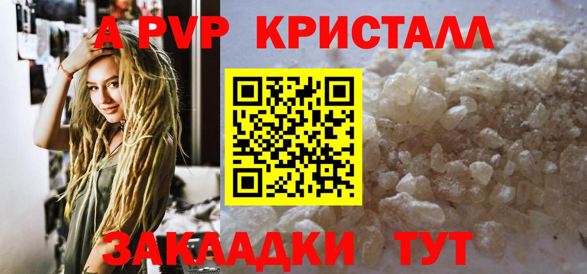 Владикавказ  A PVP крисы CK  закладки  APVP СК  Вход с VPN 