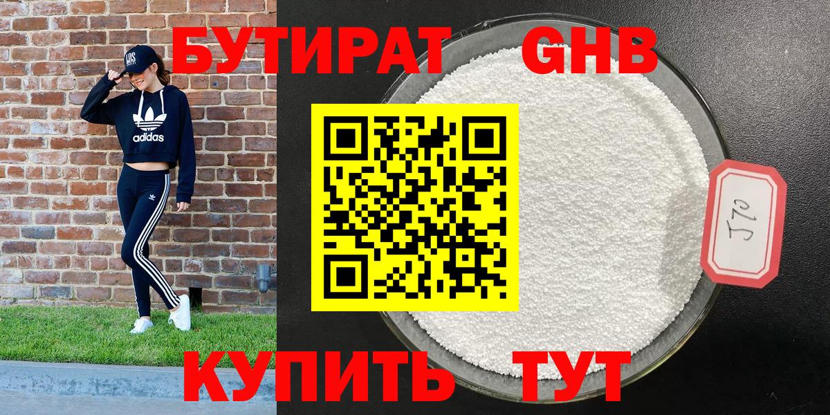Бутират оксибутират Владикавказ