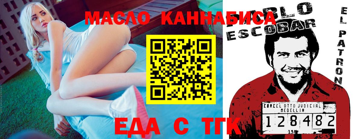 Владикавказ  Еда ТГК конопля  Вход с VPN 