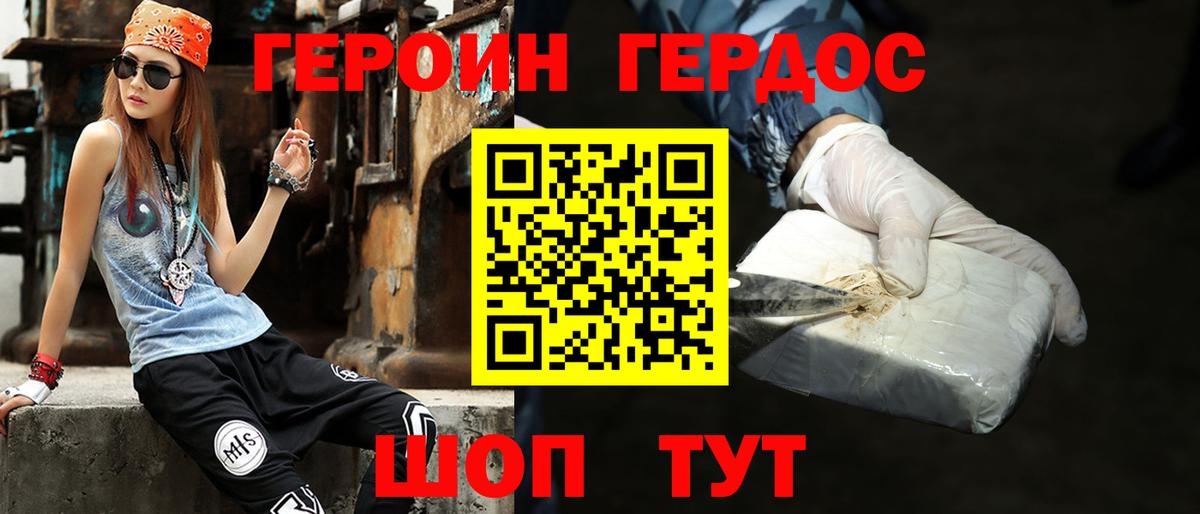 Героин Heroin Владикавказ