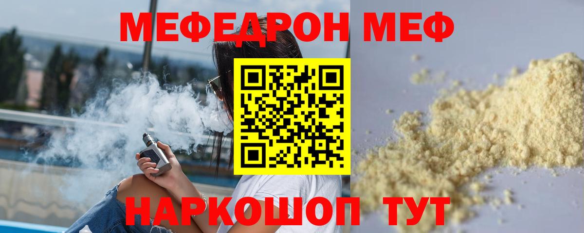 МЕФ mephedrone  Меф  МЕФ  Владикавказ  Мефедрон 4 MMC  KRAKEN как зайти  Вход с VPN 