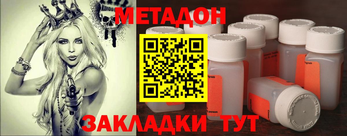 МЕТАДОН methadone  Вход с VPN  Владикавказ  Метадон мёд 