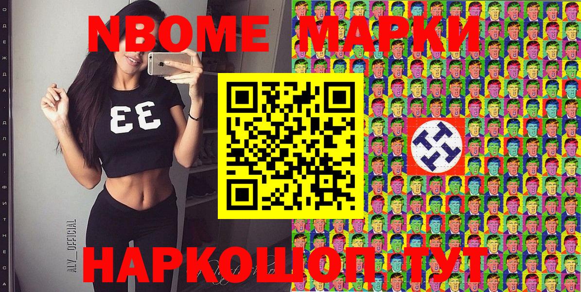 Марки N-bome 1,8мг Владикавказ